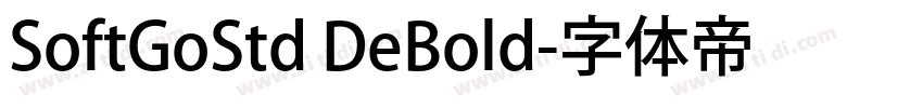 SoftGoStd DeBold字体转换 SoftGoStd DeBold字体转换